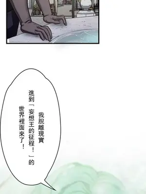 妄想王～用電腦的力量在現實如入無人之境 1-45話[完結]_003014