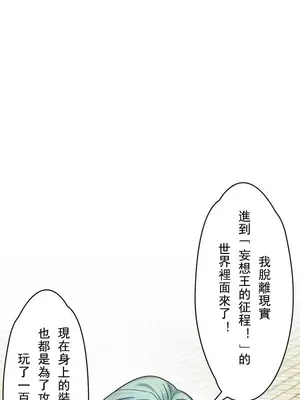 妄想王～用電腦的力量在現實如入無人之境 1-45話[完結]_003015