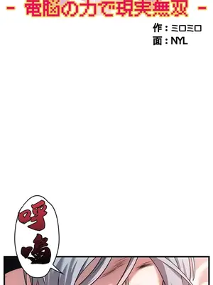 妄想王～用電腦的力量在現實如入無人之境 1-45話[完結]_009001