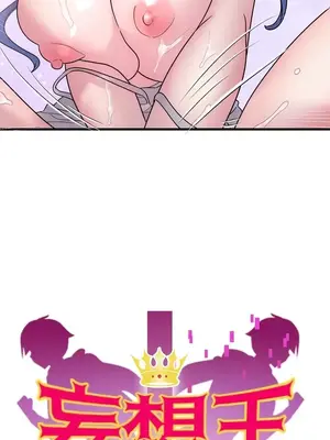 妄想王～用電腦的力量在現實如入無人之境 1-45話[完結]_014003