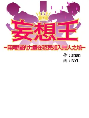 妄想王～用電腦的力量在現實如入無人之境 1-45話[完結]_023002