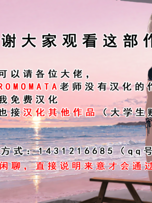 [ROMOMATA] 隣のおじさんの視線が気になって… [钰雅个人汉化]_汉化说明