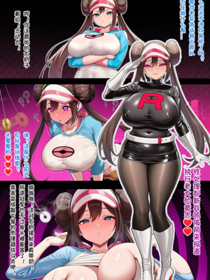 [狗飯D] 宝可梦催眠~火箭队洗脑计划~[ロケット団洗脳~] 1-5 番外篇1-2 [Chinese] [Ongoing] [AI Generated]_02_136032437_p1