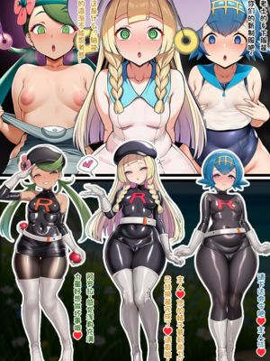 [狗飯D] 宝可梦催眠~火箭队洗脑计划~[ロケット団洗脳~] 1-5 番外篇1-2 [Chinese] [Ongoing] [AI Generated]_06_136091888_p1