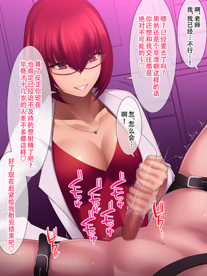 [末定] 女保健教師と付き合うためのテスト [Chinese] [蔡徐坤个人汉化]_06_wmg6