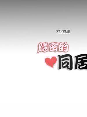 隱密的同居 9-10話_10_9_wnke