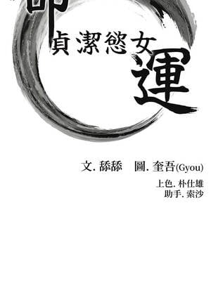 命運：貞潔慾女 62-63話_62_02_lyrc