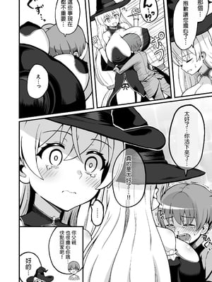 [えむお工房 (よねすけ)]魔王軍から解放された魔法使いの様子がどこかおかしい -前後編-[中国翻訳][疏碼][不咕鸟汉化组] [DL版]_006