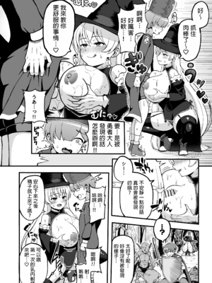 [えむお工房 (よねすけ)]魔王軍から解放された魔法使いの様子がどこかおかしい -前後編-[中国翻訳][疏碼][不咕鸟汉化组] [DL版]_020