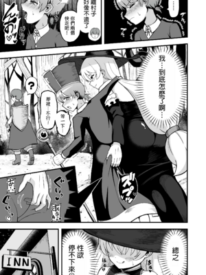 [えむお工房 (よねすけ)]魔王軍から解放された魔法使いの様子がどこかおかしい -前後編-[中国翻訳][疏碼][不咕鸟汉化组] [DL版]_025