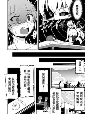 [えむお工房 (よねすけ)]魔王軍から解放された魔法使いの様子がどこかおかしい -前後編-[中国翻訳][疏碼][不咕鸟汉化组] [DL版]_044