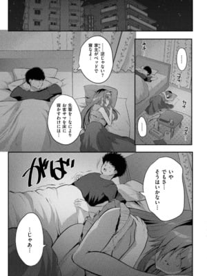 [MAKI] 後輩女子と一線越えてもイイですか？？ CASE.1_05