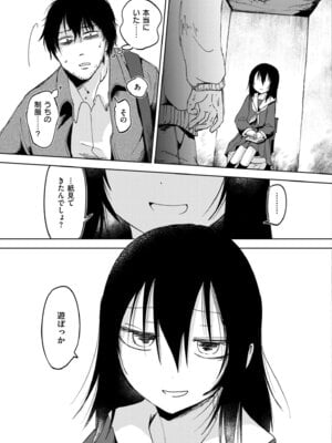 [アズマヤユキコ] うわさばなし_201