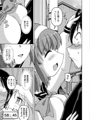 [あましょく] VRエロゲでRTA無双してみた件_235