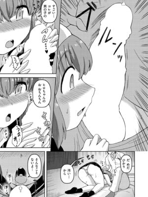 [あましょく] VRエロゲでRTA無双してみた件_249