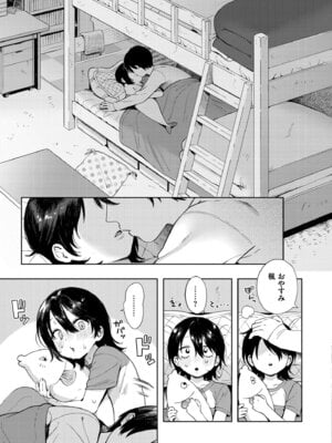 [あんのみけ] 箱庭のラブコール_009