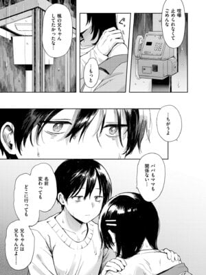 [あんのみけ] 箱庭のラブコール_019