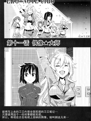 [にゅう工房]人間操りアイテム エロノートclub ～ノートに書いたエロ内容は絶対に実現する～[中国翻訳][疏碼][后悔的神官]_062