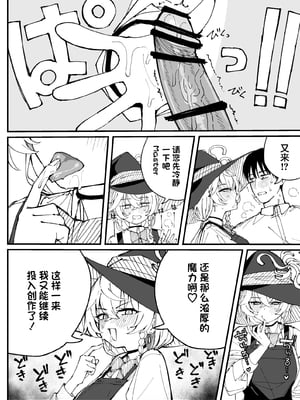 [ぷ玉] Fanbox汉化合集3 (ブルーアーカイブ) [中国翻訳] [欶澜汉化组]_016_eri_11