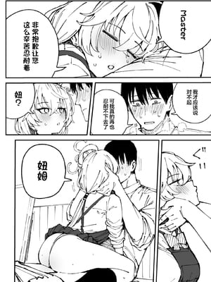 [ぷ玉] Fanbox汉化合集3 (ブルーアーカイブ) [中国翻訳] [欶澜汉化组]_024_eri_19