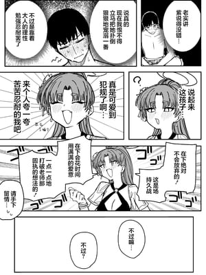 [ぷ玉] Fanbox汉化合集3 (ブルーアーカイブ) [中国翻訳] [欶澜汉化组]_042_yukari_04