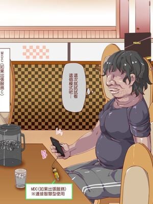 [にゅう工房]人間操りアイテム 1~2[中国翻訳][粗碼][后悔的神官]_091