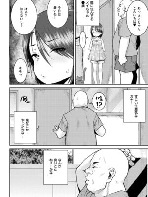 [ポンスケ] ムカつく近所のガキに催●アプリやってみた_406