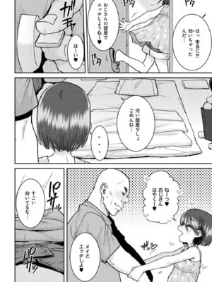 [ポンスケ] ムカつく近所のガキに催●アプリやってみた_410