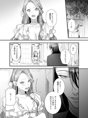 [DARKMOON (南天)] ドS躾け係と悪役令嬢Lesson3 ～躾け係最後の調教⁉～_07