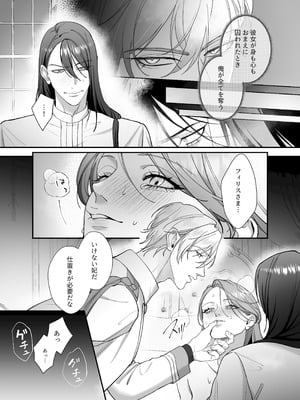 [DARKMOON (南天)] ドS躾け係と悪役令嬢Lesson3 ～躾け係最後の調教⁉～_24