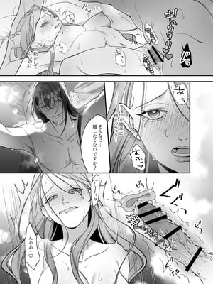 [DARKMOON (南天)] ドS躾け係と悪役令嬢Lesson3 ～躾け係最後の調教⁉～_35