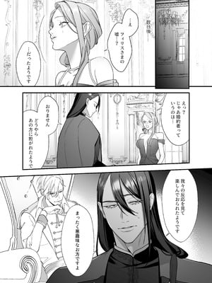 [DARKMOON (南天)] ドS躾け係と悪役令嬢Lesson3 ～躾け係最後の調教⁉～_38