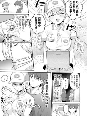 [ウシノミヤ (うしのみや)]ドール 無知な人造乙女たち 配達員アリス編_06