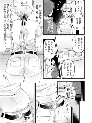 [ウシノミヤ (うしのみや)]ドール 無知な人造乙女たち 配達員アリス編_14