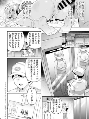 [ウシノミヤ (うしのみや)]ドール 無知な人造乙女たち 配達員アリス編_33