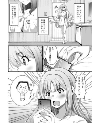 [ヲナヲんち (ヲナヲ)] 聖園ミカんせい! (ブルーアーカイブ) [DL版]_03