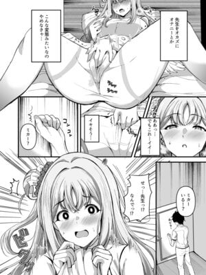 [ヲナヲんち (ヲナヲ)] 聖園ミカんせい! (ブルーアーカイブ) [DL版]_07