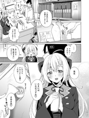 [家が見つかりません (snhr、フヂセン)] せんせい いただいちゃいました。 (ブルーアーカイブ) [DL版]_05