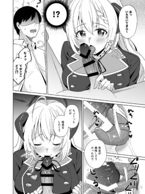 [家が見つかりません (snhr、フヂセン)] せんせい いただいちゃいました。 (ブルーアーカイブ) [DL版]_08