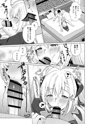 [家が見つかりません (snhr、フヂセン)] せんせい いただいちゃいました。 (ブルーアーカイブ) [DL版]_09