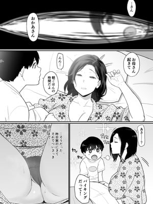 [流れもの (安堂流)] お母さんいただきます。総集編 (オリジナル)_142