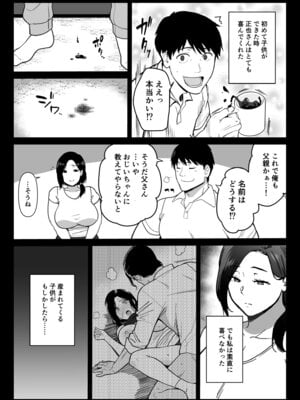 [流れもの (安堂流)] お母さんいただきます。総集編 (オリジナル)_195