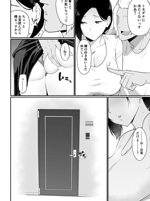 [流れもの (安堂流)] お母さんいただきます。総集編 (オリジナル)_335