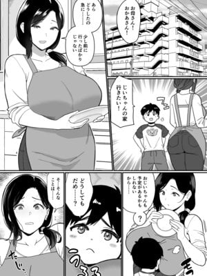 [流れもの (安堂流)] お母さんいただきます。総集編 (オリジナル)_339