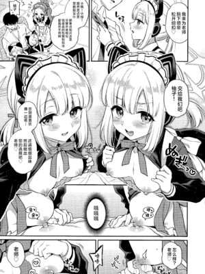 (C106) [K+W (ささちん)] 先生攻略ゲーム メイドハーレム編 (ブルーアーカイブ)｜攻略老师♥游戏 女仆后宫篇 [欶澜汉化组]_05