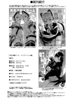 (C106) [K+W (ささちん)] 先生攻略ゲーム メイドハーレム編 (ブルーアーカイブ)｜攻略老师♥游戏 女仆后宫篇 [欶澜汉化组]_22