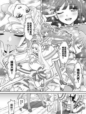 [U.R.C (桃屋しょう猫)] 猫屋敷Yの受難 (わんだふるぷりきゅあ!) [不咕鸟汉化组] [DL版]_13