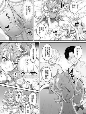 [U.R.C (桃屋しょう猫)] 猫屋敷Yの受難 (わんだふるぷりきゅあ!) [不咕鸟汉化组] [DL版]_14