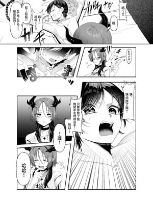 [ぱ～みっしょん (在鮫)] 勇者の廃棄場でサキュバスに無慈悲にレベルドレインされるお話 [中国翻訳]_06