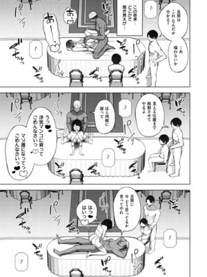 [水面ルリ] 寝取られ式_391